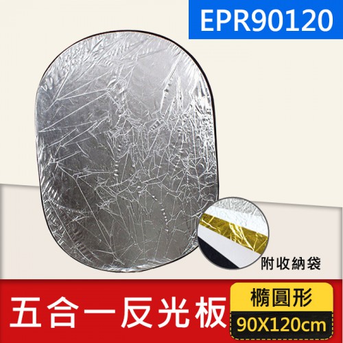【現貨】EPR90120 橢圓形 可折疊 反光板 (展開 90X120 CM) 附收納袋 人像攝影 白/金/銀 黑/柔光
